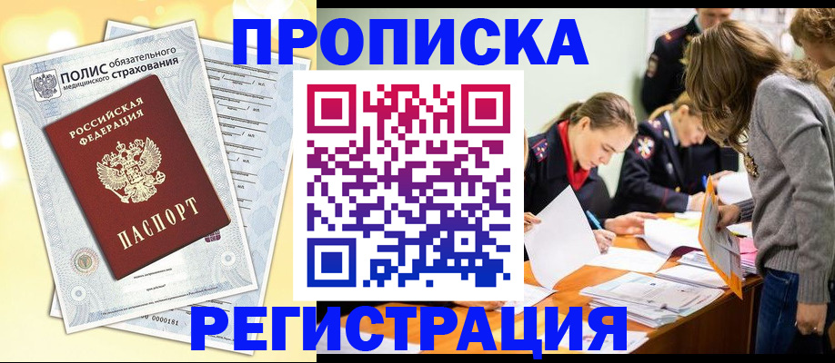 временная регистрация законно в Талдоме